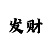 时时彩后四杀码